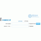 东莞网站外链查询工具