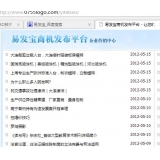 东莞SEO排名软件易发宝：SEO排名第一的罪与罚