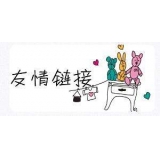 东莞交换网站友情链接要具备七个步骤